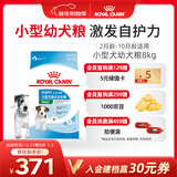 皇家狗粮幼犬狗粮幼犬奶糕宠物小型犬MIJ31全价犬粮2-10月8KG