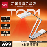 得力扫描仪 4K高清高拍仪教学投影视频展台 试卷讲解直播批注可录视频AI降噪 折叠便携三档补光 GK501