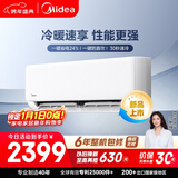 美的空调 制冷王同款大1.5匹 新一级能效变频冷暖 60秒速暖省电 空调挂机国家补贴KFR-35GW/N8XA1P