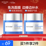 水密码补水保湿睡眠免洗80g*2瓶夜间涂抹式懒人面膜