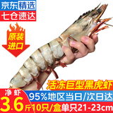 优牧冠越南进口特大号黑虎虾 草虾 冷冻大虾大号对虾夜宵烧烤食材 巨型21-23cm 2盒共 3.6斤(净重)  虾王款