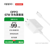 OPPO 原装 SUPERVOOC 67W 超级闪充充电器（套装） 适配一加华为 iphone17 系列 手机充电器 京东自营