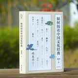 如何阅读中国文化经典