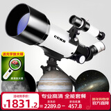 佳泊天文望远镜专业观星高倍高清大口径深空寻星入门级接手机 专业级深空行星观测版