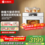 优盟（UM）蒸烤一体机嵌入式微蒸烤一体机 家用蒸烤箱微波炉烤箱微蒸烤一体 智能变频  家电以旧换新R8 R8B白色丨5段变频微波+高清彩屏+微蒸烤炖一体
