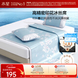 水星家纺冰丝凉席子双人夏天凉席1.8x2米冰丝席三件套