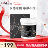 do me care欣兰黑冻膜 清洁面膜泥膜去黑头粉刺闭口涂抹式面膜500g新年礼物