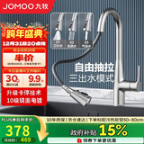 九牧（JOMOO）抽拉悬停厨房水龙头冷热出水可旋转三档切换龙头33098-385/1B5-Z