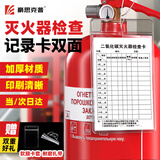 豪思克普二氧化碳灭火器检查卡双面 消防器材月检表年检养护卡巡查点检卡(卡片+卡套+扎带)9*13cm 20套装