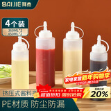 拜杰挤酱瓶4个装调料瓶糖浆果酱番茄沙拉蜂蜜瓶挤压瓶酱料酱汁瓶