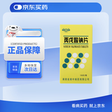 [宝庆] 丙戊酸钠片0.2g*100片/盒