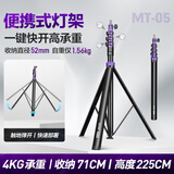 轻装时代MT05便携灯架三脚架2.2米影棚漫展户外拍摄影闪光灯架补光灯支架快速收纳自动弹开气压缓冲灯架 MT05紫色【触地弹开丨快速部署】 适用婚礼婚庆摄像跟拍漫展车展会打光