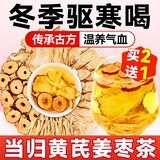 贡苑当归黄芪姜枣茶300g 补气血养生茶茶包京东自营补气养血美容养颜