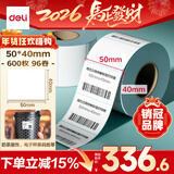 得力（deli）50*40mm 600张*96卷 薄荷海三防热敏标签纸 电子秤不干胶打印纸 ZG172【适配3寸标签机720C等】