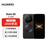 HUAWEI Mate 80 16GB+512GB曜石黑 麒麟9020 第二代红枫影像鸿蒙AI 华为手机【赠话费券】