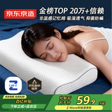 京东京造Z Wave科技波浪枕 航天慢回弹抗菌颈椎记忆枕深睡枕头枕芯30*50cm