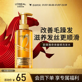 欧莱雅奇焕垂顺精油洗发水大金瓶洗发露440ml(柔顺无硅油)