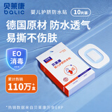 贝莱康(Balic) 婴儿肚脐贴洗澡防水更专业新生儿宝宝护脐贴游泳贴10贴装