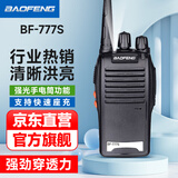 宝锋（BAOFENG）BF-777S 对讲机 单只装 大功率远距离 商业工地酒店物业户外车载电台