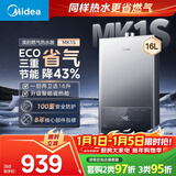 美的燃气热水器【MK1S 16L】节能省气ECO 智能恒温 低水压启动 速热 一厨两卫 上门安装 MK1S 16L