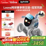 可立宝Loona机器狗 AI陪伴机器人 智能AI机器人 京东JoyInside CES创新奖语言切换互动早教玩具