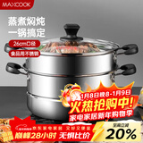 美厨（MAXCOOK）不锈钢蒸锅  26CM二层复底 燃气炉电磁炉通用