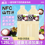 胜屿NFC山竹汁1.25L*2大瓶畅饮装配料干净 天然0脂大瓶饮料NFC山竹汁