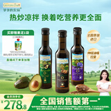 爷爷的农场核桃油牛油果油亚麻籽油250ml*3瓶 热炒凉拌 赠婴儿宝宝辅食食谱