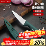 美厨（MAXCOOK）不锈钢水果刀 家用直柄削皮刀辅食刀便携小刀（带刀套） MCD0804