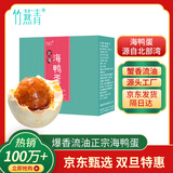 竹燕青烤海鸭蛋80g*20枚特大蟹香流油北海红树林散养开袋即食熟咸鸭蛋