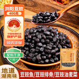 鲜窝窝 浏阳豆豉干400g 湖南特产风味豆豉干豆豉蒸鱼农家自制黑豆豉 