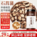 庆祁堂 石菖蒲150克山菖 白菖蒲香菖蒲水剑草石菖蒲粉中药材原料