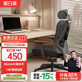 黑白调P1人体工学椅电脑椅子人工力学座椅久坐办公椅电竞椅学习椅高配