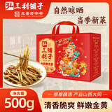 弘三利铺子山西大同精品黄花菜500g红礼盒装南北干货煲汤烧肉配菜