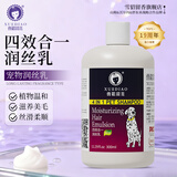雪貂留香 狗狗护毛素清洁祛味留香宠物香波润丝乳护毛素300ml