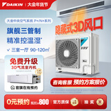 大金（DAIKIN）中央空调一拖四一拖五一拖二一拖三 P+/N+系列中央空气系统家用多联机变频一级能效 P+/N+系列 5匹 三室两厅 舒适标准型