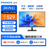 熊猫（PANDA）27英寸 2K高清 100Hz高刷 IPS广视角 硬件低蓝光 设计办公轻电竞游戏电脑显示器P27Q4
