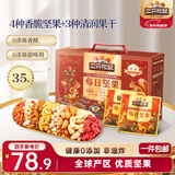 三只松鼠量贩箱装每日坚果1050g/35包 坚果礼盒零食礼包腰果 团购送礼年货