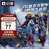 启蒙积木儿童拼装玩具变形机器人机甲男孩礼物6-12岁 星陨武神3105