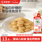 宝宝馋了婴幼儿核桃饼干宝宝儿童零食无添加食盐饼干1-2岁强化钙营养65g