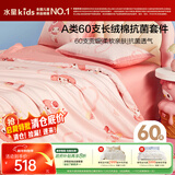 水星儿童四件套长绒棉A类纯棉100%纯棉裸睡高级感双人被套枕套1.8床