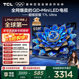TCL电视 55T7L Ultra 55英寸 QD-Mini LED 蝶翼星曜屏 万象分区 绚彩XDR 2200nits 超薄 T7L