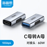 海备思 Type-C母转usb母接口CtoA转接头3.2延长充电60W数据线10G传输OTG支持手机平板笔记本电脑转换器