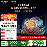 创维电视65A4F 65英寸电视机mini led 百级分区国家补贴一级能效 液晶平板游戏