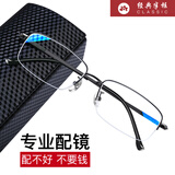 蔡司（ZEISS）镜片近视眼镜男商务半框眼睛框可配度数变色防蓝光辐射护目散光女 黑色（经典款） 配防蓝光平光镜(无度数)