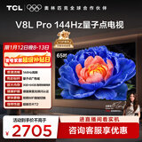 TCL电视 65V8L Pro 65英寸 144Hz高刷 QLED量子点 3GB+64GB大内存 4K 国家补贴