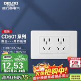 德力西（DELIXI）开关插座面板 CD601系列 118型二位五孔10孔插座面板 雅白