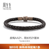 周生生【粗绳】转运珠Charme串珠配绳5mm粗版手绳 转运珠皮绳  AA21