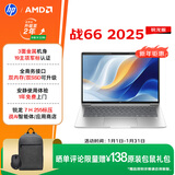惠普（HP）战66 14英寸2025轻薄笔记本电脑 标压锐龙7 H 255 32G 1T 2.5K屏 1年上门 2年惠管家【国家补贴】