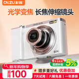 彩族（CAIZU）光学变焦前后双镜头数码相机 长焦伸缩卡片机 学生校园5K视频录像入门级Vlog取代ccd照相机 256G